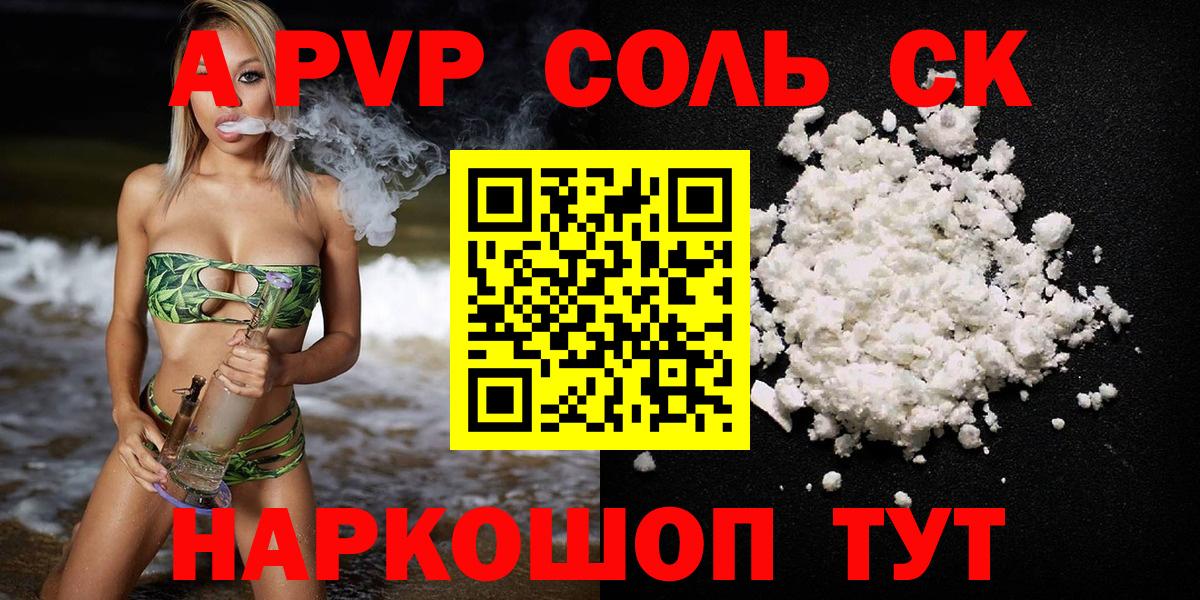 A PVP мука  Вход с VPN  Новоалександровск  купить   A PVP VHQ  A-PVP СК КРИС 