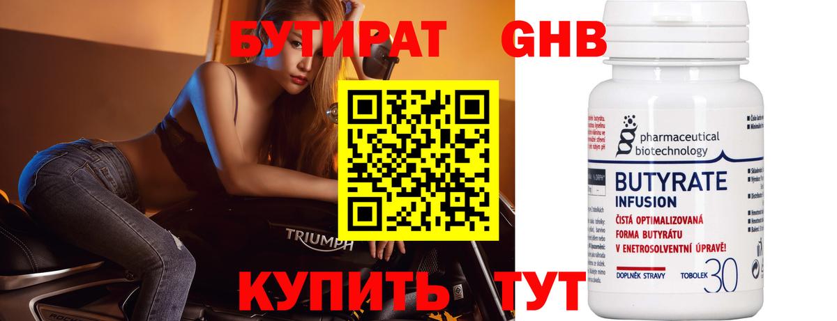 Новоалександровск  БУТИРАТ Butirat  БУТИРАТ  Вход с VPN 