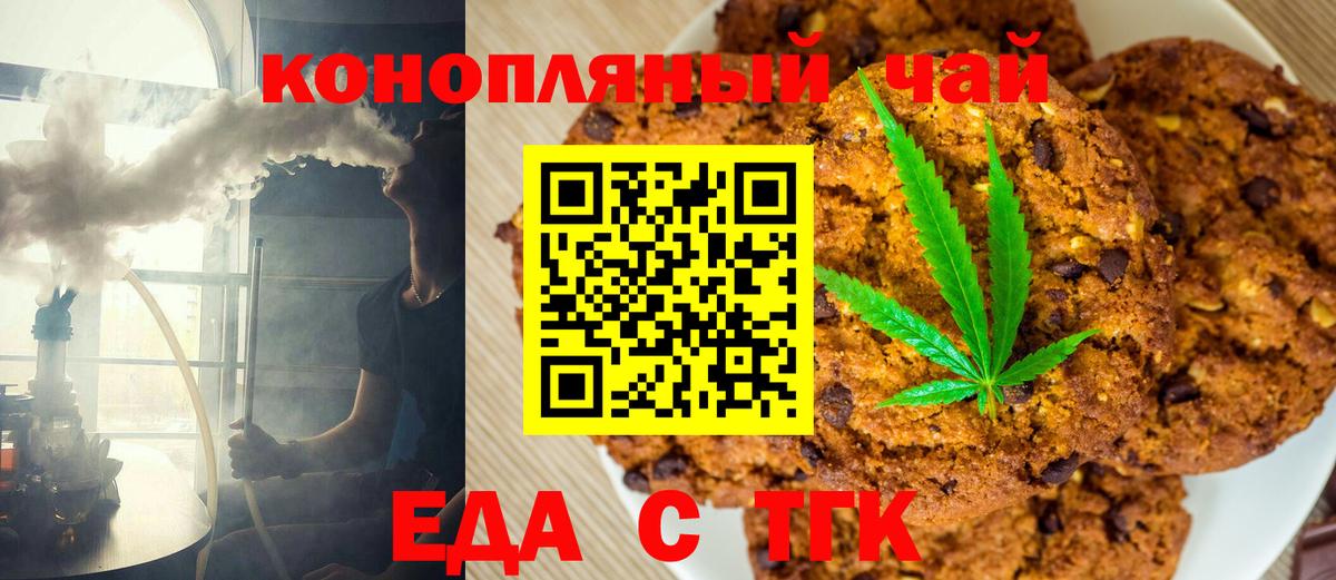 Еда ТГК конопля  Вход с VPN  Новоалександровск 