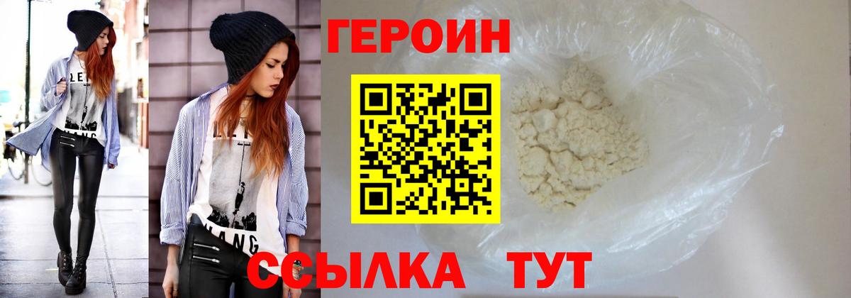 Героин VHQ Новоалександровск