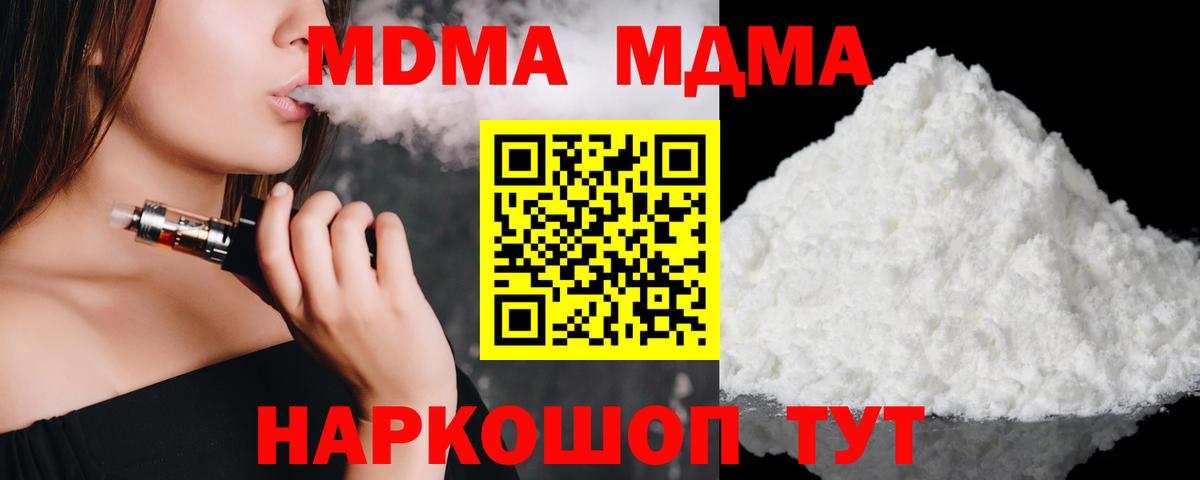 МДМА кристаллы  MDMA crystal  МДМА  Вход с VPN  Новоалександровск 
