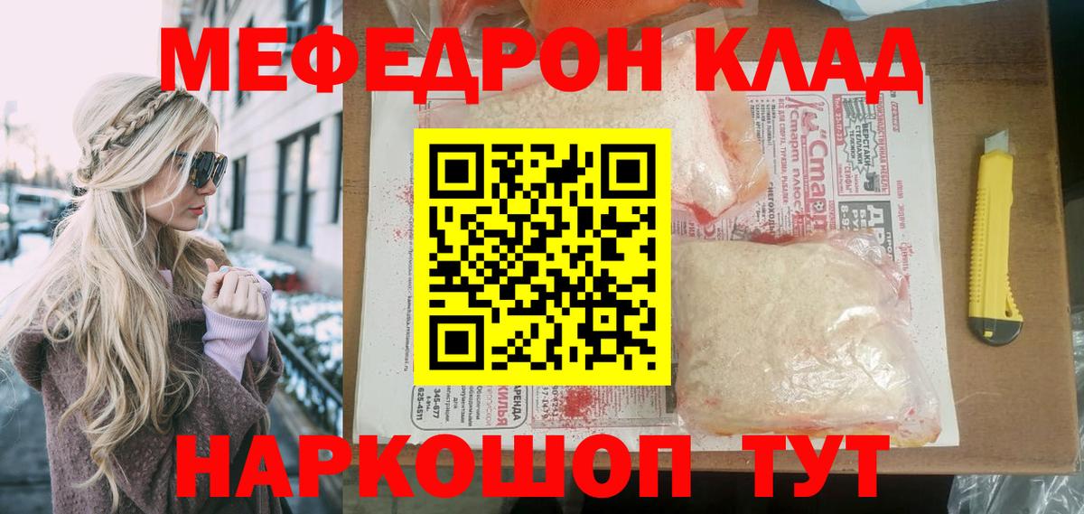 Меф мяу мяу кристаллы Новоалександровск
